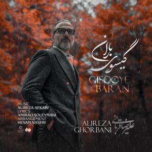 Alireza Ghorbani Gisooye Baran