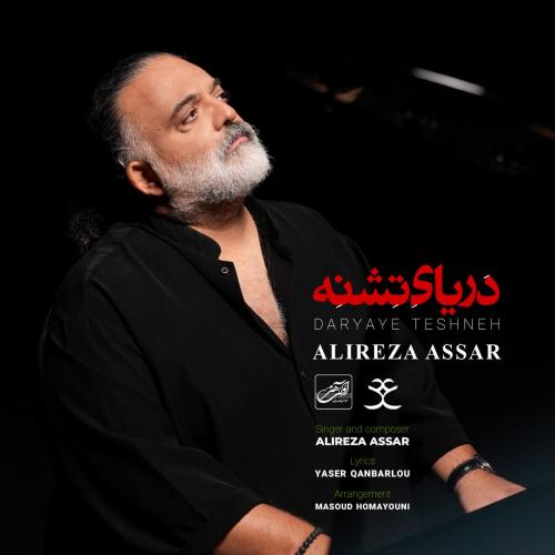 Alireza Assar Daryaye Teshneh