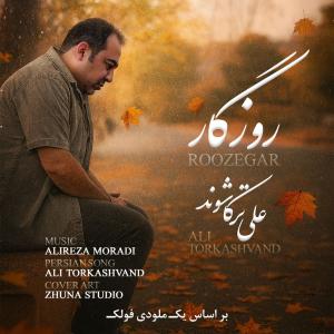 روزگار  علی ترکاشوند