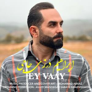 ای وای ابراهیم درزی حاجی
