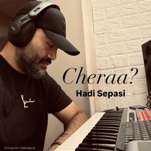 چرا هادی سپاسی