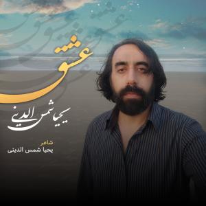 عشق