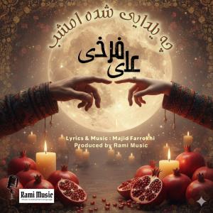 چه یلدایی بشه امشب علی فرخی