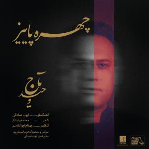 Vahid Taj Chehreye Paeiz