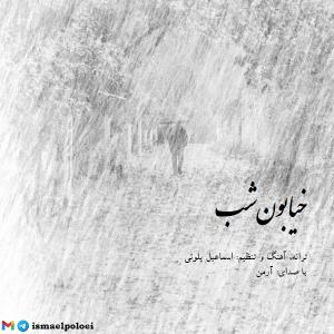 خیابون شب آرمن