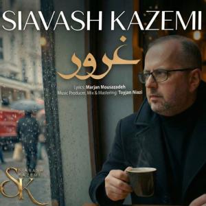 غرور سیاوش کاظمی