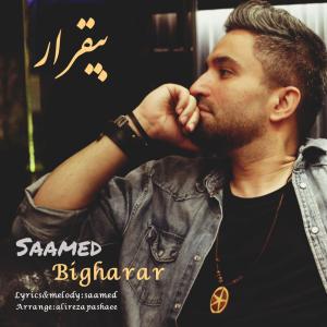 بیقرار صامد محسنی