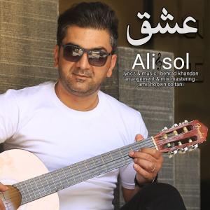 عشق علی سل 