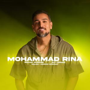 واسه دلم محمد رینا