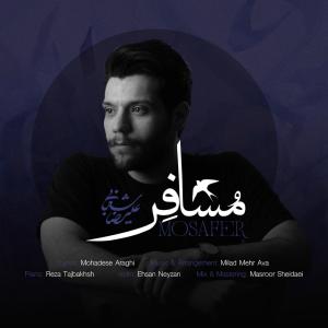مسافر علیرضا شعبانی