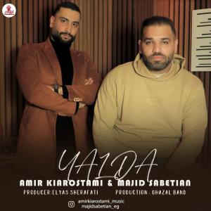 یلدا امیر کیارستمی و مجید ثابتیان
