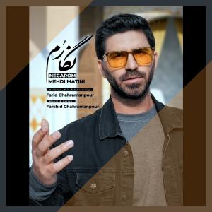 نگارم مهدی متینی
