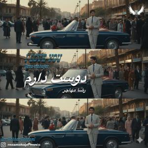دوست دارم رضا مهاجر 