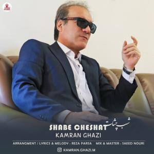 شب چشات کامران قاضی