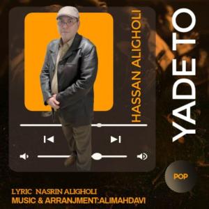 یاد تو حسن علیقلی