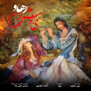 Rahav – Mey Benosh