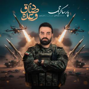 Parsa Gorji – Vadeye Sadegh