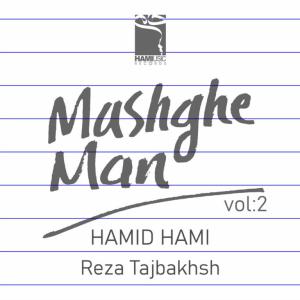 Hamid Hami Gonahe Bacheha Chie