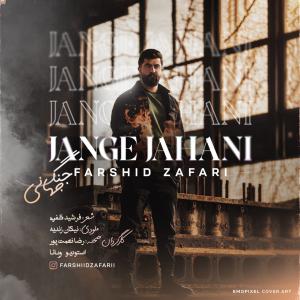 Farshid Zafari Jange Jahani