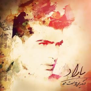 دیگه نمیخوامت برو