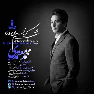 دانلود آهنگ محمد معتمدی شب که نسیم میوزد