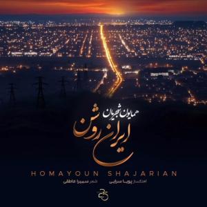 Homayoun Shajarian Irane Roshan