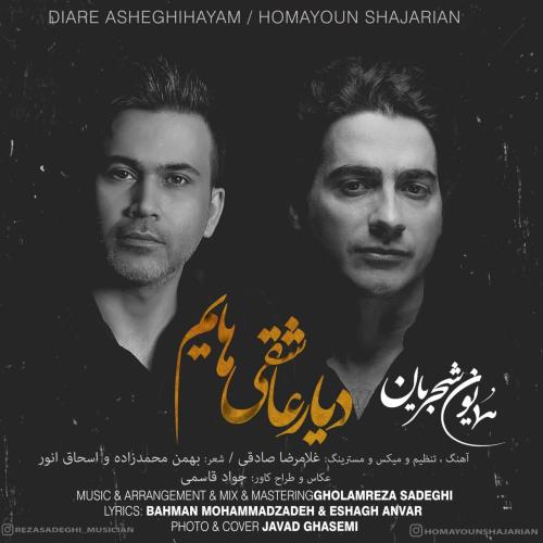 دانلود آهنگ همایون شجریان دیار عاشقی هام