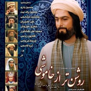 Alireza Ghorbani Roshantar Az Khamoshi