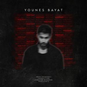 Younes Bayat Yadet Raft