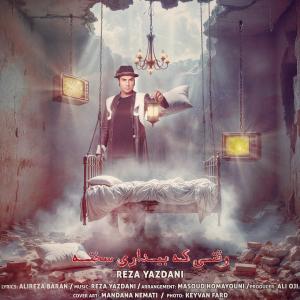 Reza Yazdani Vaghti Ke Bidari Sakhteh