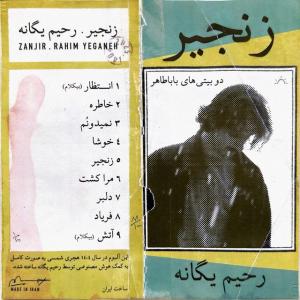 دانلود آهنگ رحیم یگانه خاطره
