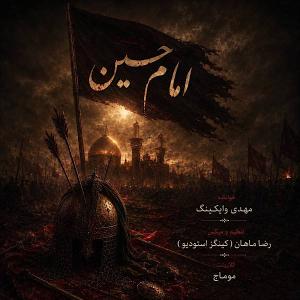 Mehdi Y King Emam Hossein