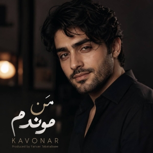 Kavonar Man Mondam
