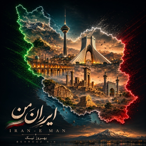 دانلود آهنگ بهروز نیک ایران من