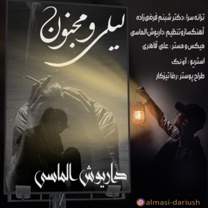 دانلود آهنگ داریوش الماسی لیلی و مجنون