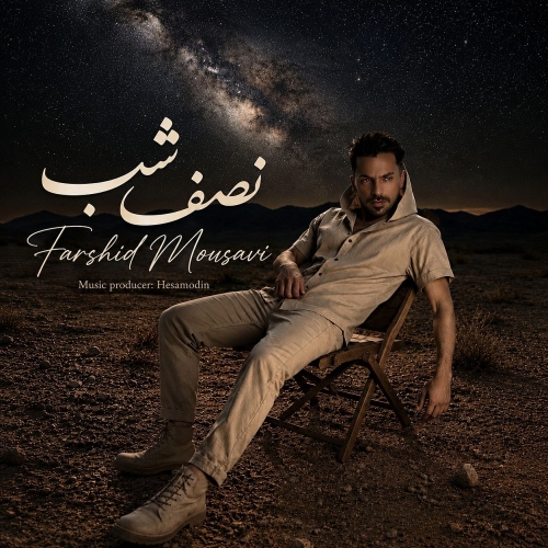 دانلود آهنگ فرشید موسوی نصف شب