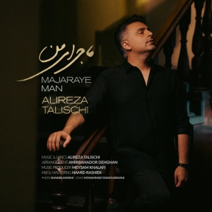 Alireza Talischi Majaraye Man