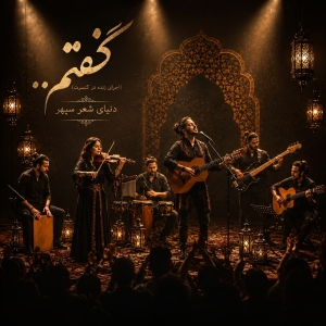 دانلود آهنگ سپهر اقبالی گفتم