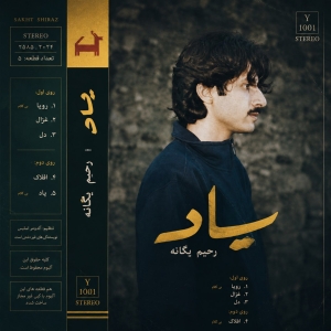 Rahim Yeganeh Roya