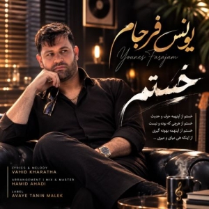 Younes Farjam Khastam