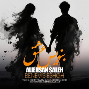 Ali Ehsan Saleh Benevis Eshgh (New Version)
