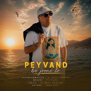 Peyvand Be Joone To