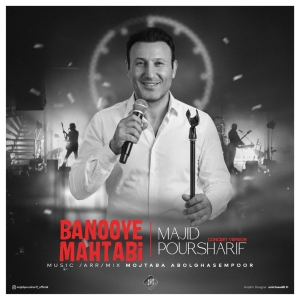 Majid Poursharif Banooye Mahtabi (Concert Version)