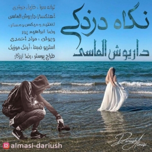 Dariush Almasi Negahe Dozdaki