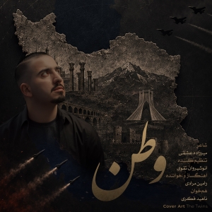 دانلود آهنگ رامین مرادی وطن