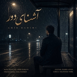 Amir Rahimi Ashnaye Door