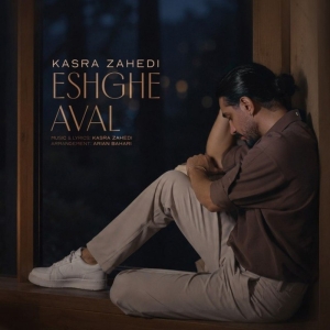 Kasra Zahedi Eshghe Aval