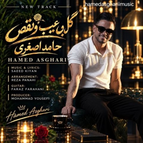 Hamed Asghari Gol Bi Eib Va Naghs