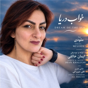 دانلود آهنگ ملودی اسنا خواب دریا