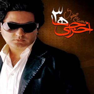 اخراجها ۳ بهنام صفوی